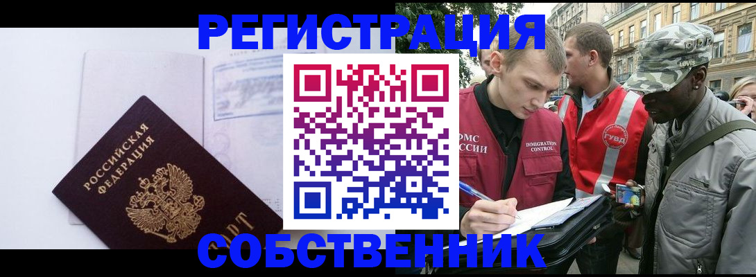временная прописка в Орловской области