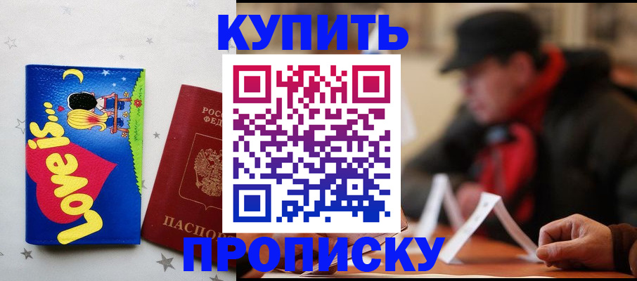 прописка в квартире в Орловской области